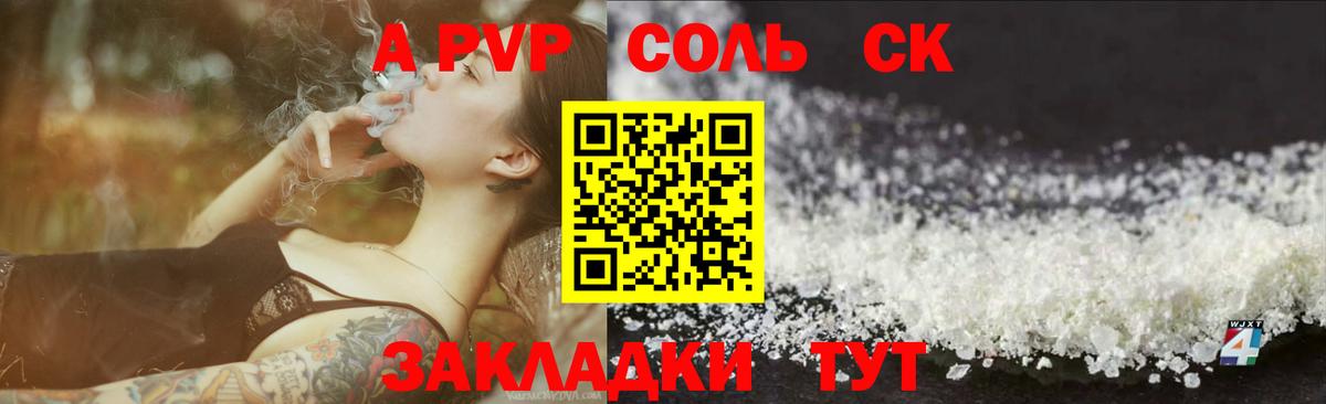 закладки  Сорочинск  А ПВП  Alpha-PVP крисы CK  Alpha PVP кристаллы 