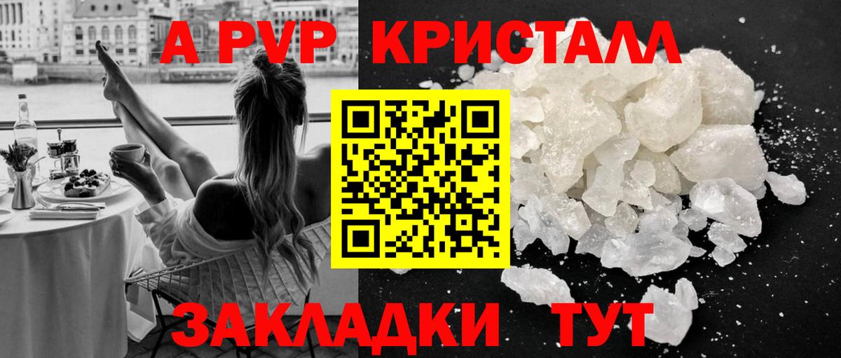 А ПВП мука  А ПВП Crystall  Вход с VPN  Сорочинск  A PVP VHQ 