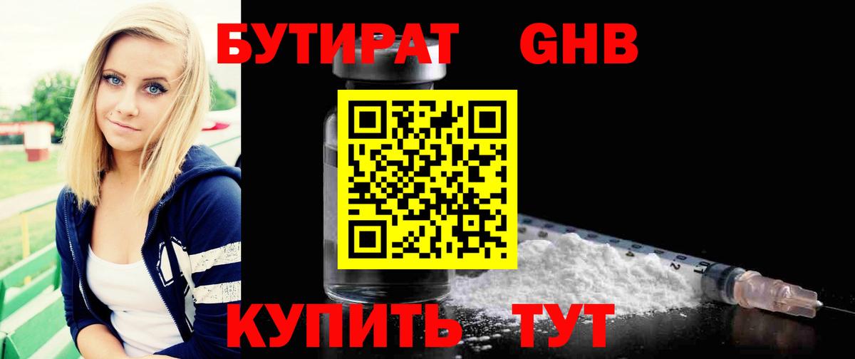 Бутират BDO 33%  Вход с VPN  Бутират  Сорочинск 