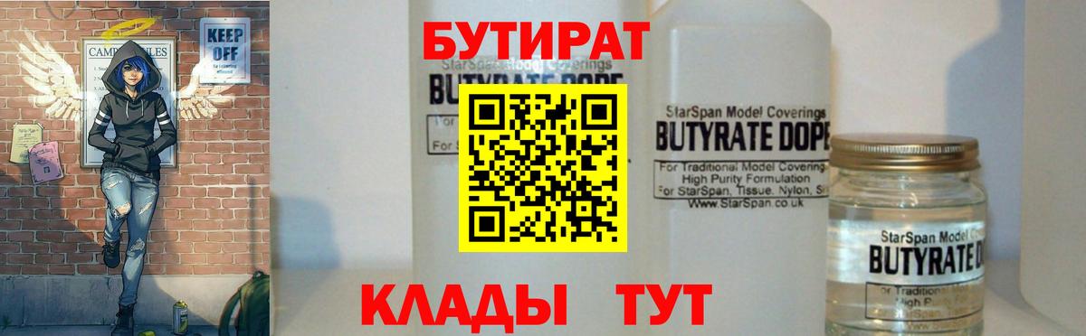 БУТИРАТ жидкий экстази Сорочинск
