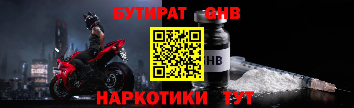 Бутират  Сорочинск  БУТИРАТ 99% 