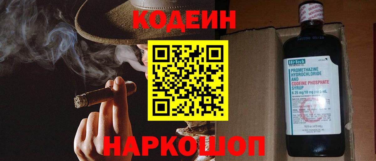 Кодеин Purple Drank Сорочинск
