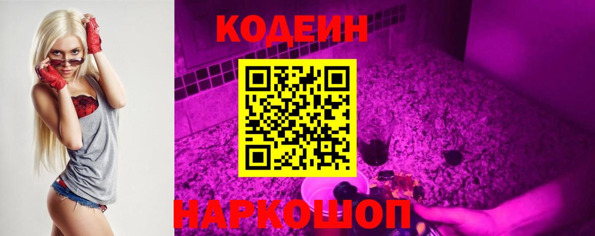 Кодеиновый сироп Lean напиток Lean (лин) Сорочинск