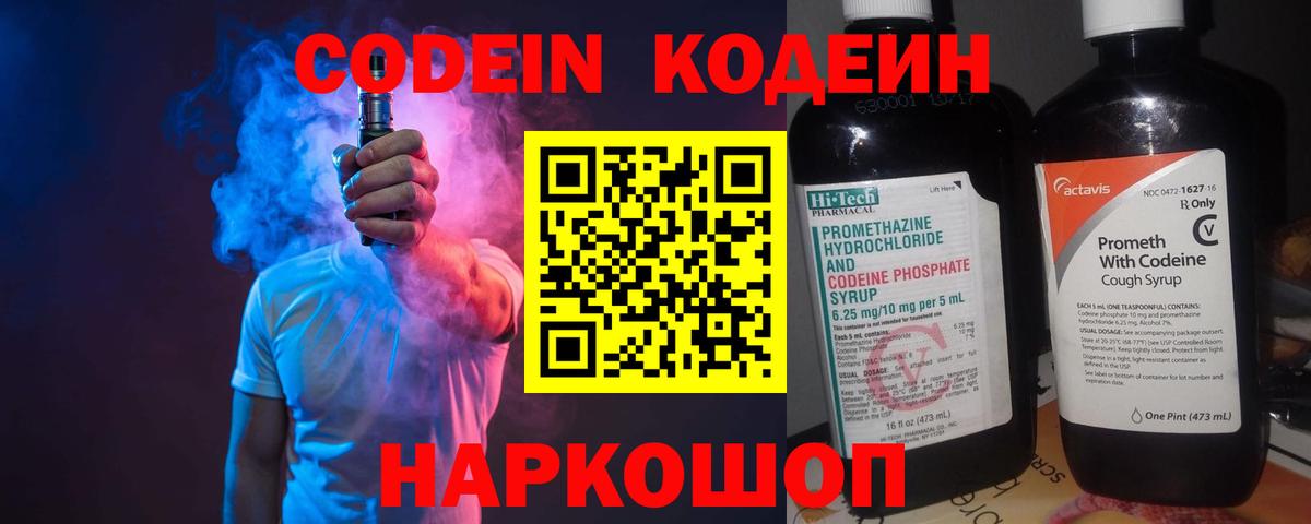 Codein напиток Lean (лин)  Codein напиток Lean (лин)  Сорочинск 