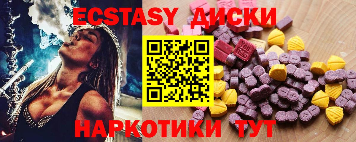 Экстази 250 мг Сорочинск