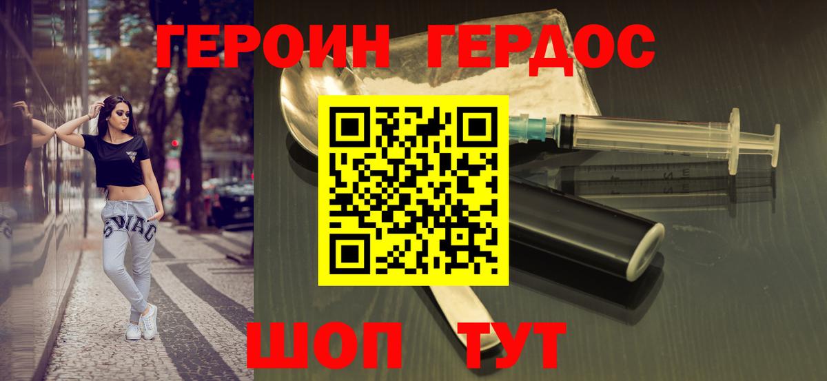 ГЕРОИН белый  Сорочинск 