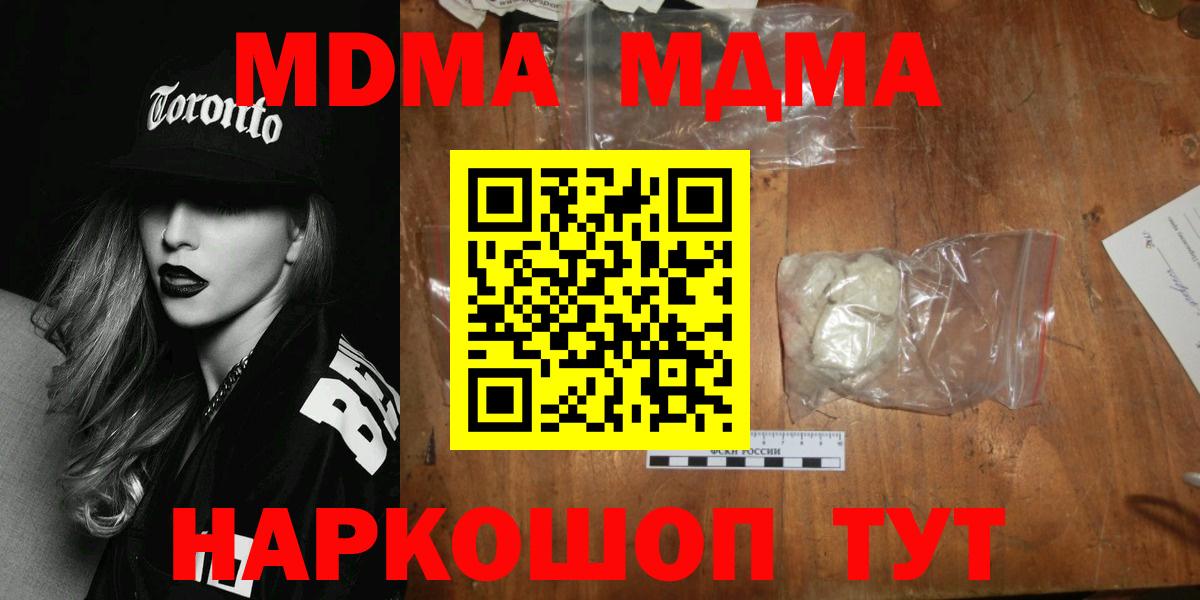 Сорочинск  MDMA молли  МДМА crystal  Вход с VPN 