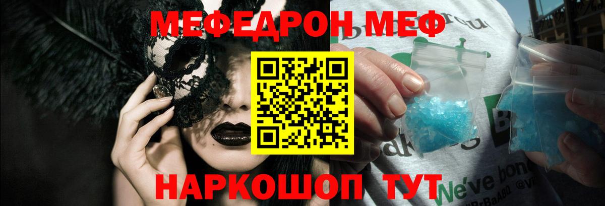 Мефедрон мука Сорочинск