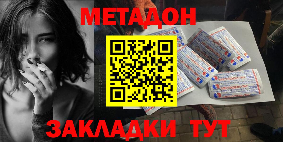 МЕТАДОН methadone Сорочинск