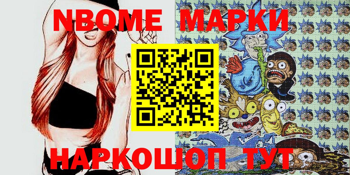 Марки N-bome 1500мкг Сорочинск